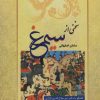 کتاب سخنی از سیمرغ | انتشارات ترنگ