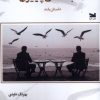 کتاب شب‌ نامه‌ی پاییزی | انتشارات خزه