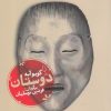 کتاب دوستان | انتشارات کتاب فانوس