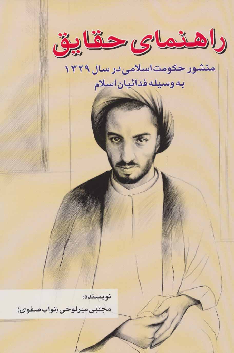 کتاب راهنمای حقایق | انتشارات امید فردا