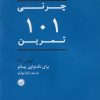 کتاب چرنی ۱۰۱ تمرین | انتشارات گیسا