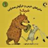 کتاب شریک! | انتشارات بازی و اندیشه