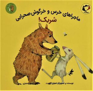 کتاب شریک! | انتشارات بازی و اندیشه