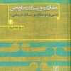 کتاب مقالات و رسالات تاریخی 3 | انتشارات علم