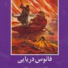 کتاب فانوس دریایی | انتشارات باهم