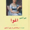 کتاب اغوا | انتشارات مهتاب