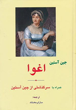 کتاب اغوا | انتشارات مهتاب