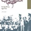 کتاب کشف حجاب | انتشارات مطالعات سیاسی