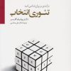 کتاب تئوری انتخاب | انتشارات سایه سخن