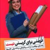 کتاب فرصتی برای گریستن نیست | انتشارات گوتنبرگ