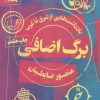 کتاب برگ اضافی | انتشارات مثلث
