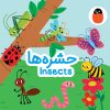 کتاب حشره‌ها | انتشارات کتاب پرنده