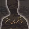 کتاب عاشقم پس هستم | انتشارات ذهن زیبا