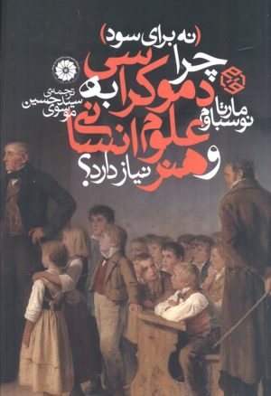 کتاب نه برای سود | انتشارات روزنه