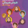 کتاب هوش برتر | انتشارات یارمانا
