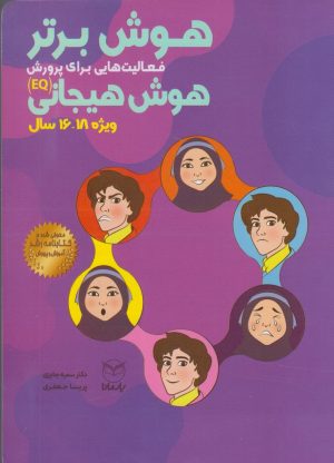 کتاب هوش برتر‏‫ | انتشارات یارمانا