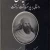 کتاب وخشور ایران | انتشارات معین