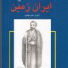 کتاب کرد و پراکندگی او در گستره ایران زمین | انتشارات گستره