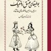 کتاب بوطیقای عشق رمانتیک | انتشارات خوارزمی