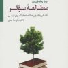 کتاب روش ها و فنون مطالعه موثر | انتشارات سایه سخن