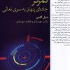 کتاب تمرکز | انتشارات فارابی