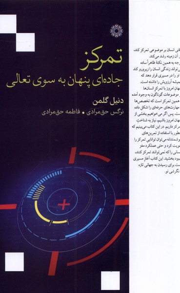 کتاب تمرکز | انتشارات فارابی
