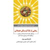 کتاب رهایی از تله گرسنگی هیجانی | انتشارات ذهن آویز