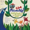 کتاب من ارزشمندم | انتشارات آوای هانا