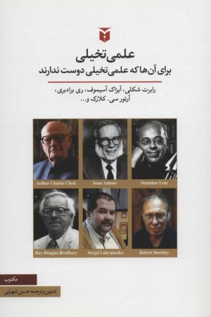 کتاب علمی تخیلی | انتشارات مکتوب