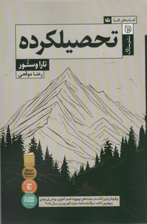 کتاب تحصیلکرده | انتشارات ستاک