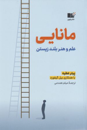 کتاب مانایی | انتشارات نشر نوین توسعه