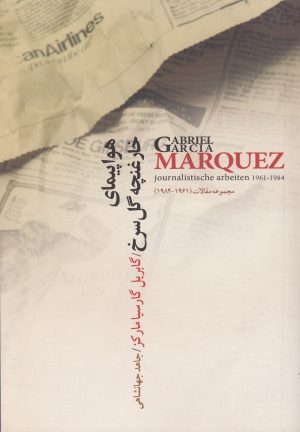 کتاب هواپیمای خارغنچه گل سرخ | انتشارات نقش جهان