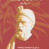 کتاب از گمان خویش هر کس یار فردوسی | انتشارات کتاب پنجره