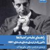 کتاب راهنمای غلبه بر اعتیادها با فنون رفتار درمانی عقلانی هیجانی | انتشارات روانشناسی و هنر