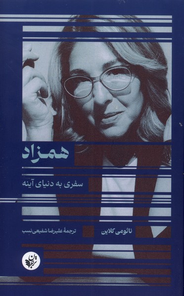 کتاب همزاد | انتشارات ترجمان