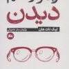 کتاب راه و رسم دیدن | انتشارات مثلث