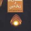 کتاب درآمدی بر فلسفه زبان و زبان دین | انتشارات دانشگاه مفید