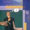 کتاب این بار قدم درست را بردارید! | انتشارات دنیس