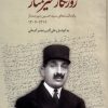 کتاب روزنگار میرممتاز | انتشارات مطالعات سیاسی
