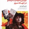 کتاب آماده ی انقلاب | انتشارات کتابستان بر خط