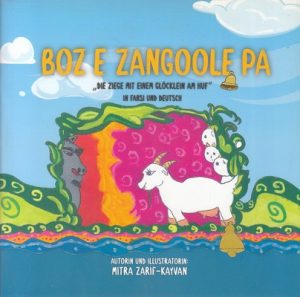 کتاب بز زنگوله پا (دو‌ زبانه) | انتشارات آبادیران