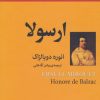 کتاب ارسولا | انتشارات باهم