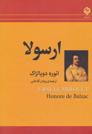 کتاب ارسولا | انتشارات باهم