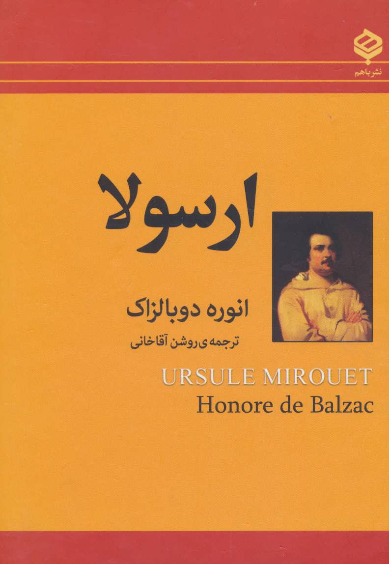 کتاب ارسولا | انتشارات باهم