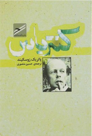 کتاب کنترباس | انتشارات حکمت کلمه
