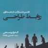 کتاب روابط طراحی | انتشارات فکر نو
