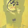 کتاب یار پنهان | انتشارات افکار