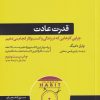 کتاب قدرت عادت | انتشارات هورمزد
