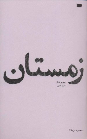 کتاب زمستان | انتشارات پاگرد