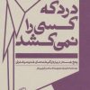 کتاب درد که کسی را نمی کشد | انتشارات اطراف
